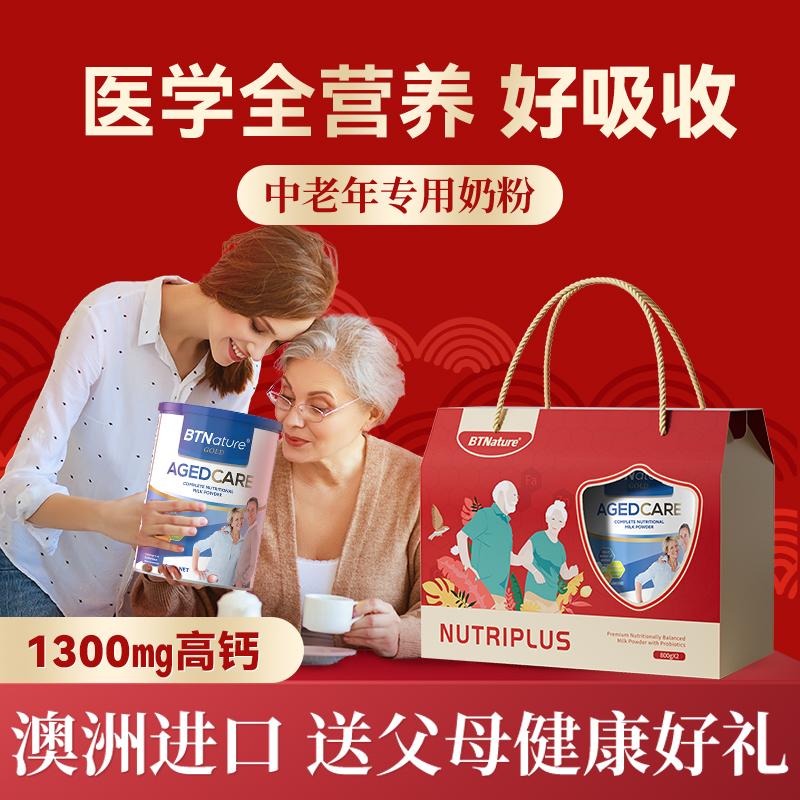 节日礼盒装送礼进口中老年人牛奶粉高钙送长辈年货礼品营养品