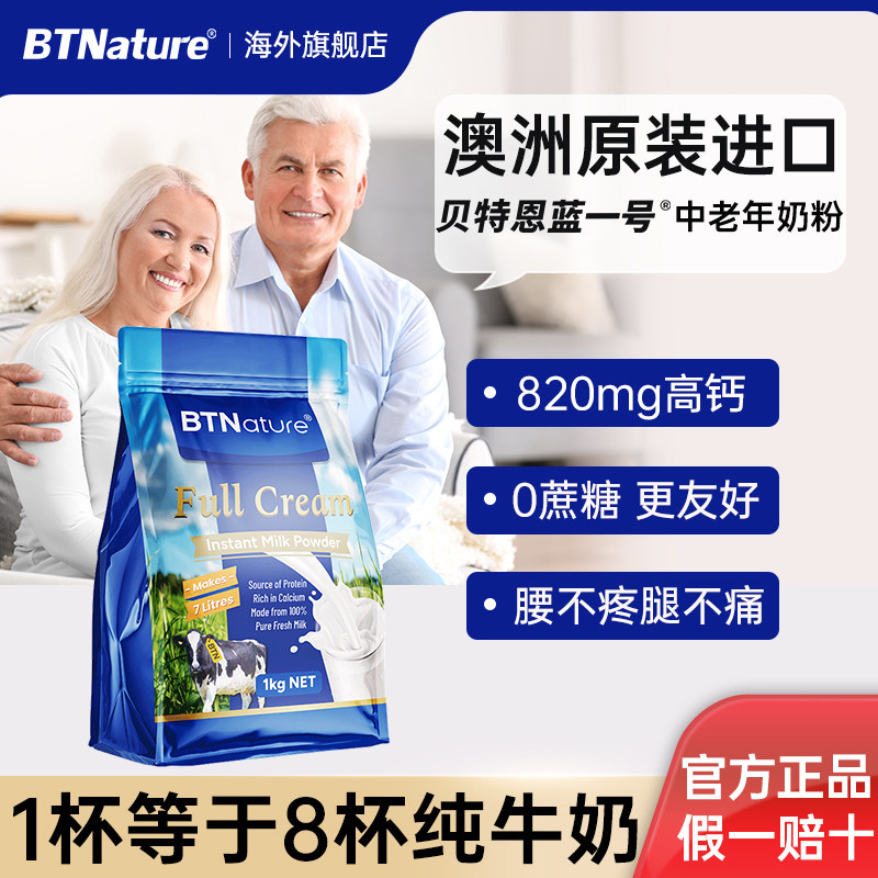 进口贝特恩蓝一号中老年高钙袋装奶粉无糖低脂品正品官方旗舰店