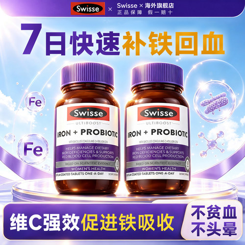 【7天快速补铁回血】Swisse正品