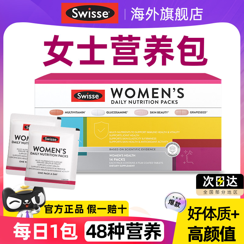 【旗舰店正品】Swisse女士营养包