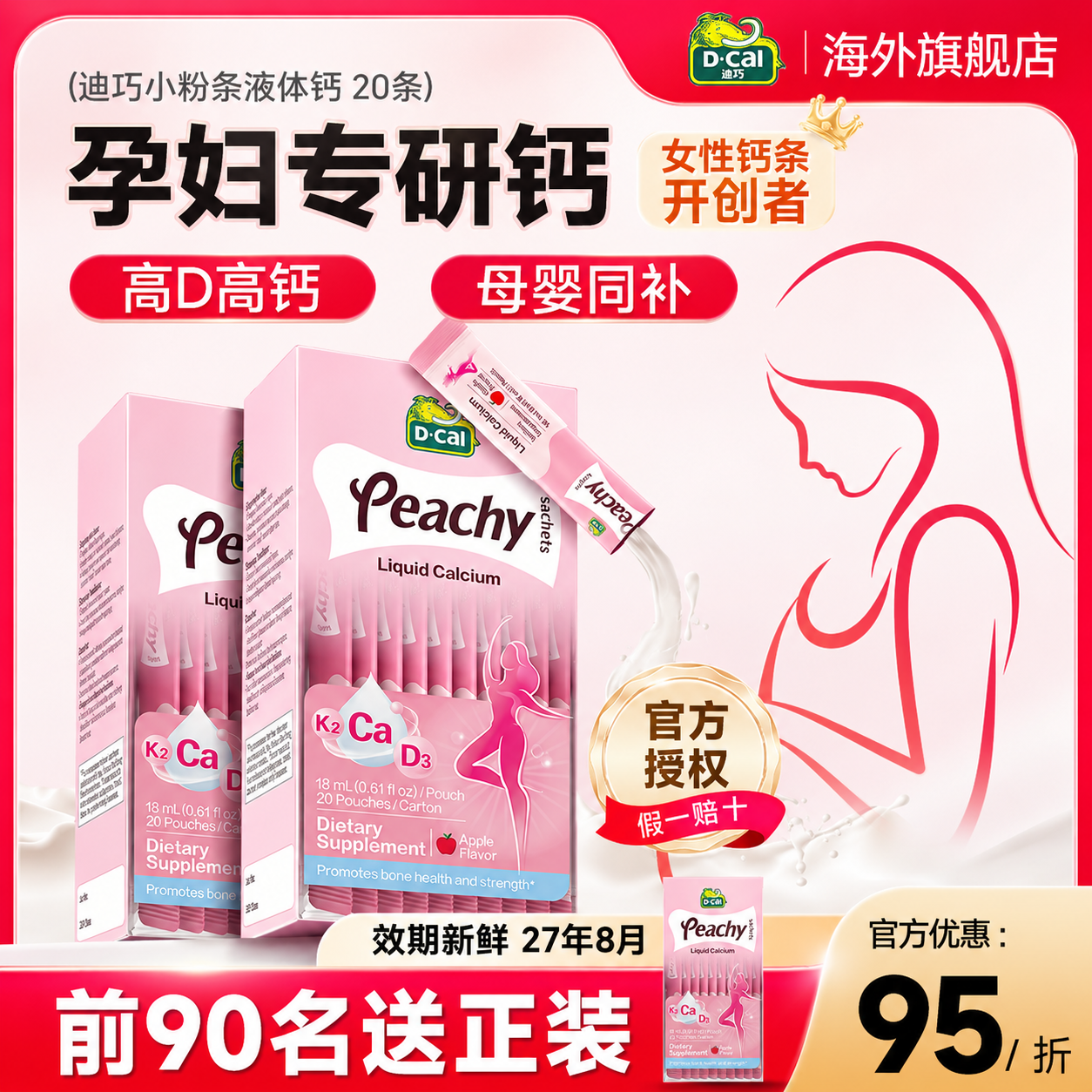 【官方旗舰店】迪巧孕妇液体钙柠檬酸钙片补钙女性成人小粉条