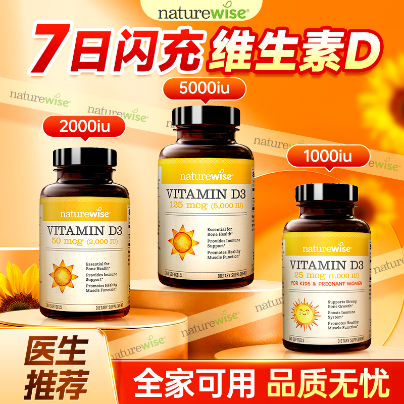 Naturewise阳光瓶维生素D3成人女性孕妇专用正品官方旗舰店