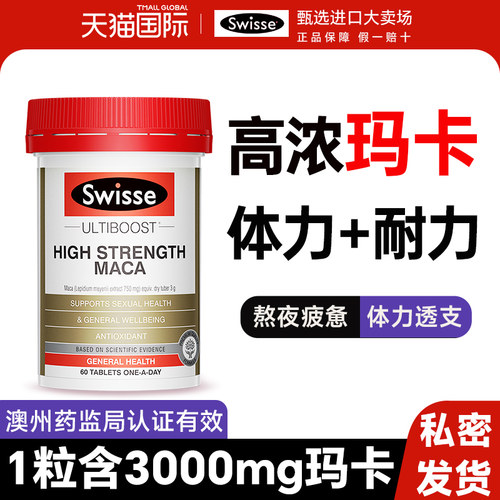 【3000mg高含量玛卡】恢复巅峰18岁做真男人