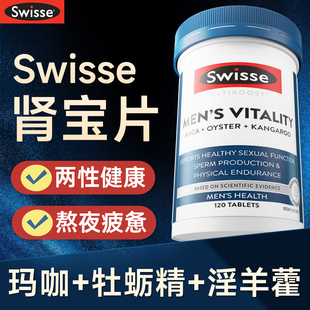 Swisse玛咖玛卡阳固精男士壮正品肾补身丸用手腰肾宝片过度旗舰店