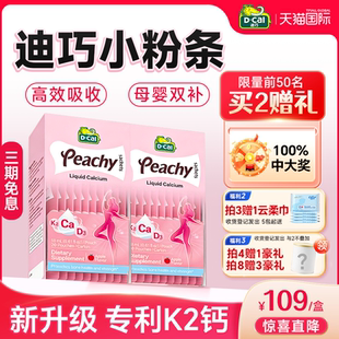 【旗舰店】迪巧孕妇液体钙柠檬酸钙片补钙女性成人小粉条官方正品