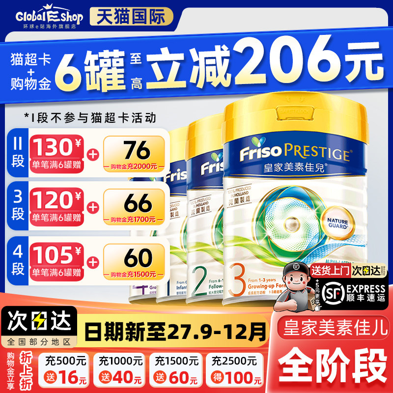 【限时补贴】美素全段数奶粉