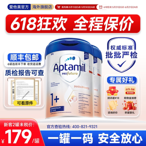 【2罐】德国爱他美白金版1+段