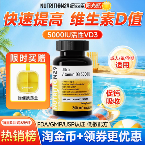 【买过的店】维生素d3成人女性