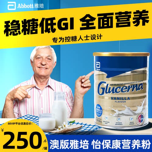 【雅培】维持血糖健康专用营养粉