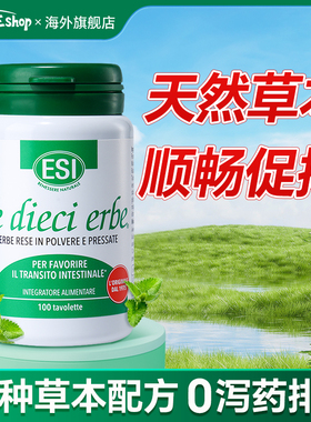 ESI噗噗片通便润肠排宿便调理肠胃肠道便润秘肠膳食纤维官方正品