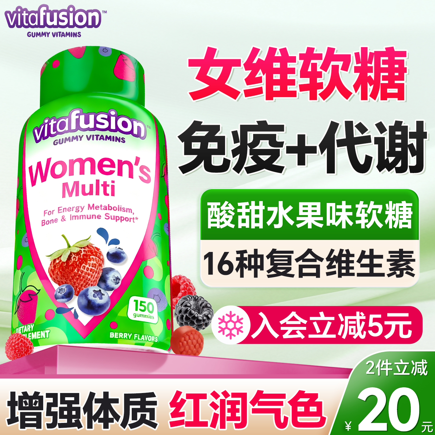【美国进口】女士复合维生素软糖vitafusion女维营养素代谢免疫力