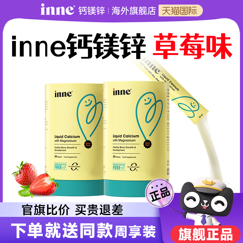 【2罐装】因你inne钙镁锌小金条
