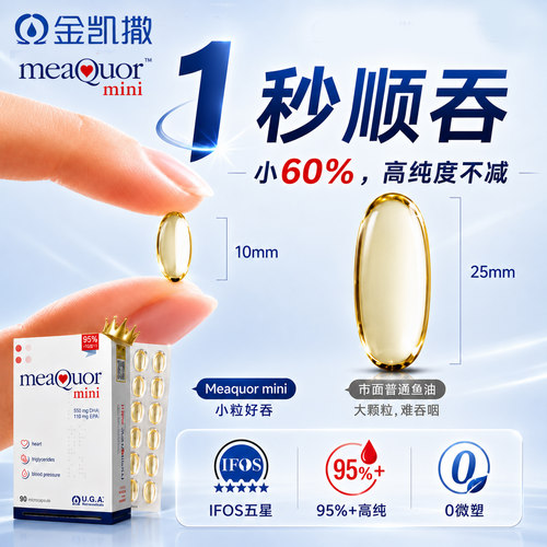 【旗舰店】金凯撒mini小颗粒鱼油