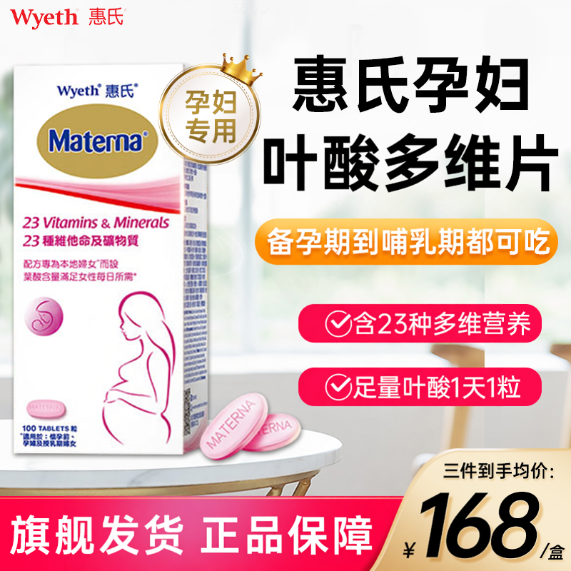 惠氏玛特纳活性叶酸孕妇专用复合维生素备孕男女官方旗舰店临期