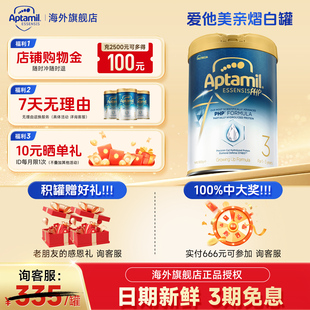 【官方正品】爱他美亲熠奇迹白罐3段宝宝适度水解蛋白奶粉900g