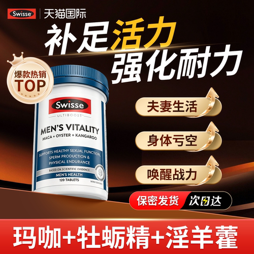 【热销爆款】Swisse牡蛎精