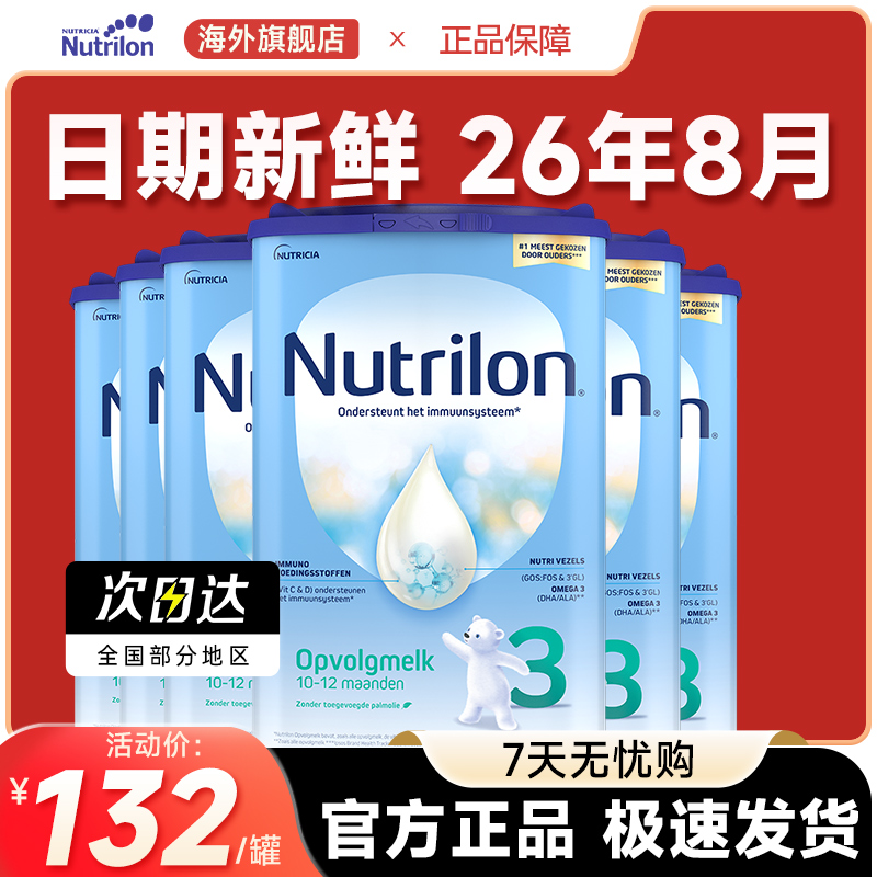 【6罐装】荷兰牛栏3段诺优能3段三段婴幼儿宝宝配方牛奶粉10-12