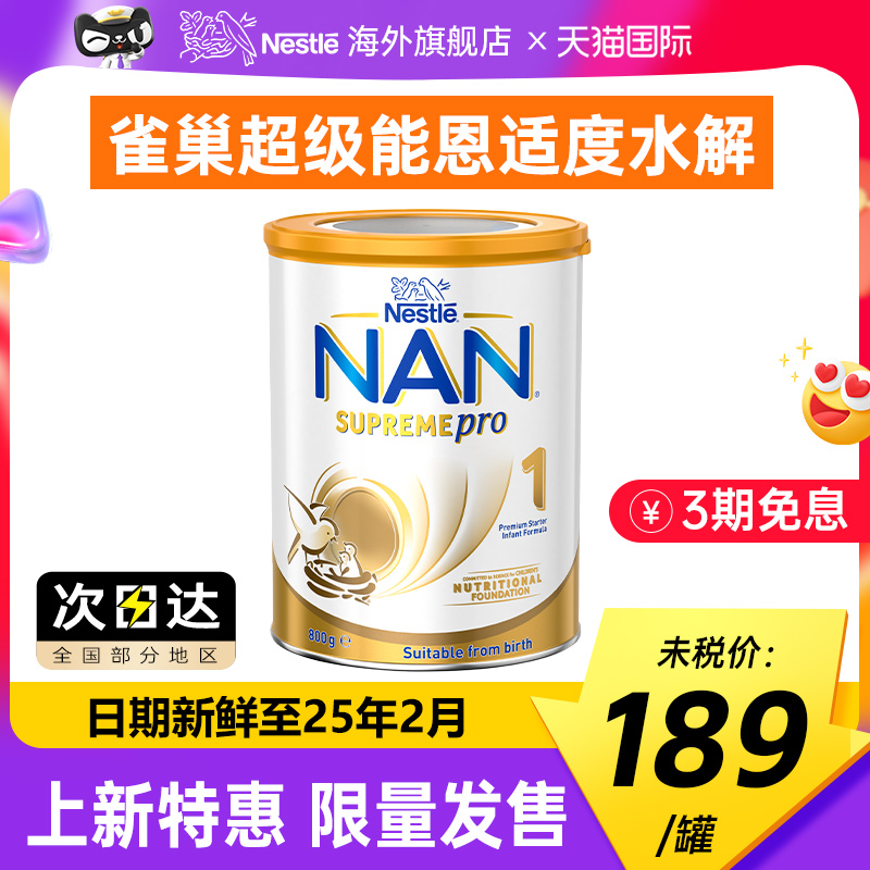 澳洲雀巢超级能恩升级版适度水解蛋白低敏婴幼儿奶粉1段800g正品