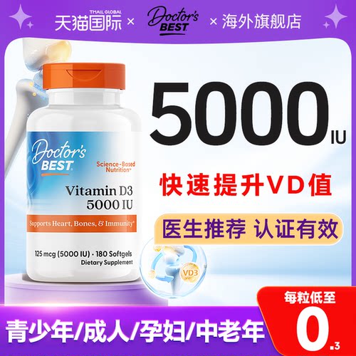 【金达威】5000IU活性维生素D3