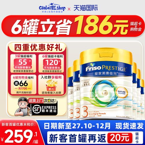 【下单返120】皇家美素3段奶粉