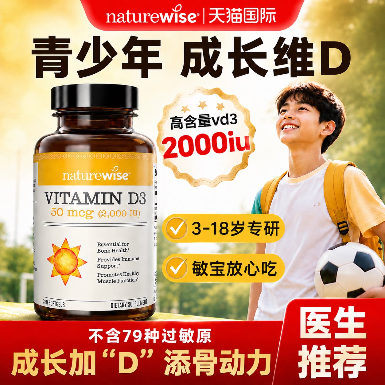 2000IU维生素d3儿童快速补vd3