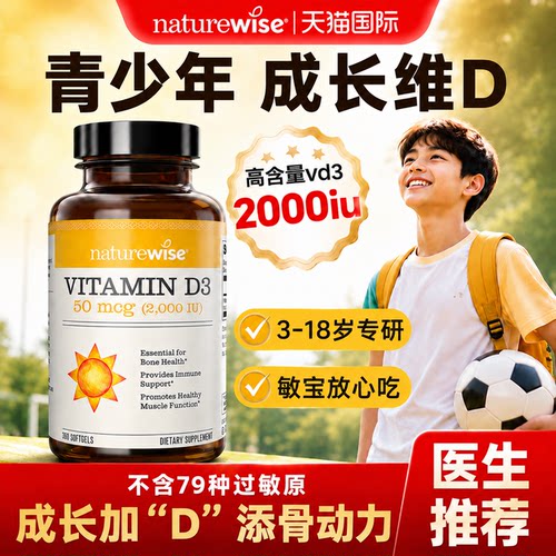 2000IU维生素d3儿童快速补vd3