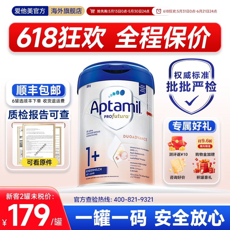 下拉详情【再减60元】德国爱他美白金版1加段奶粉1+德爱1十段