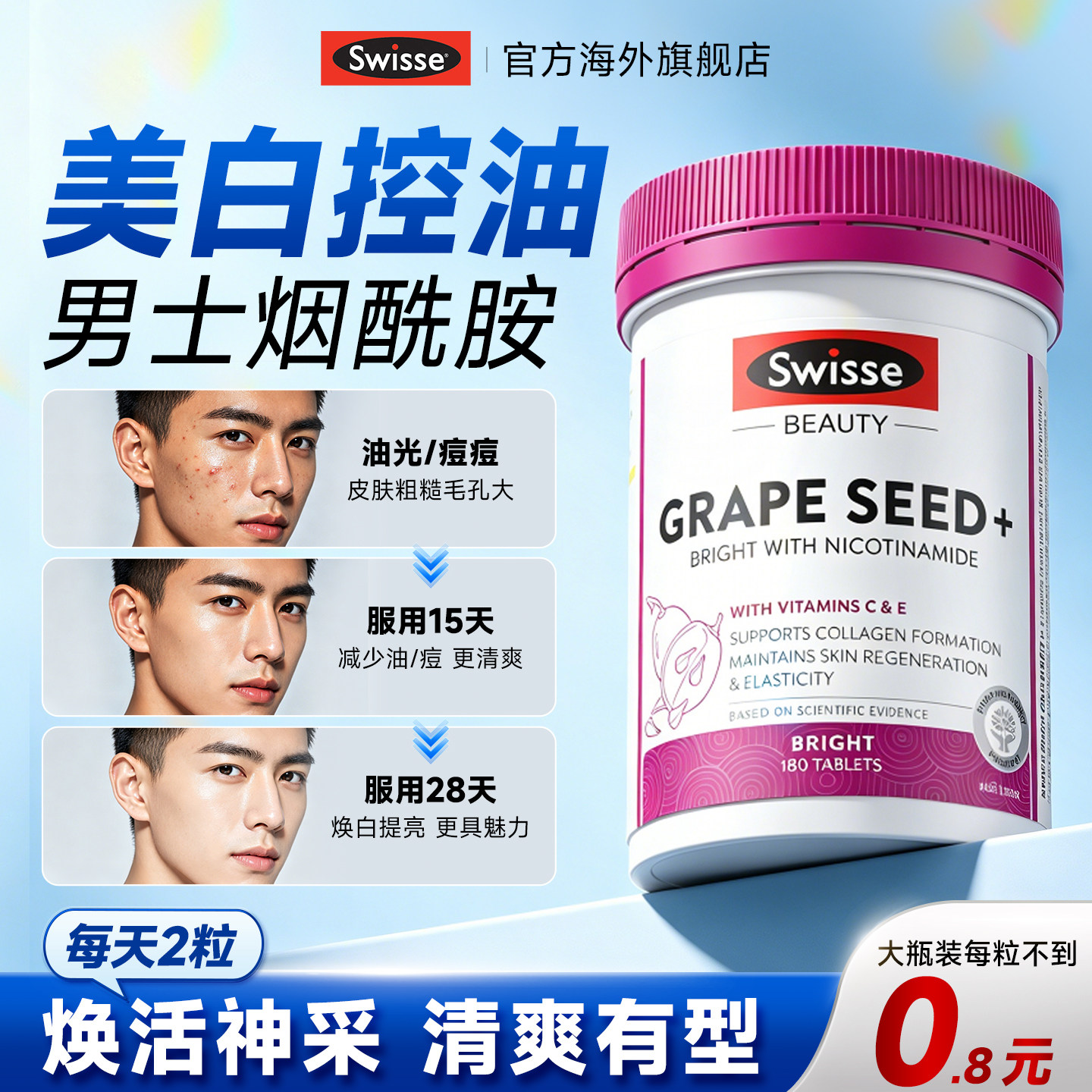 烟酰胺维生素c男士美白丸维生素e葡萄籽维生素内服变白swisse正品