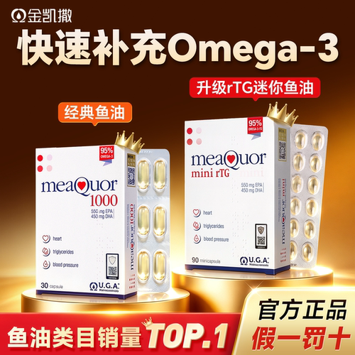 金凯撒minirTG鱼油官方旗舰店