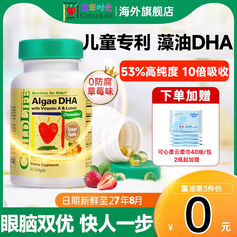 童年时光dha婴儿宝宝儿童专用学生鱼油胶囊增强omega非藻油记忆力