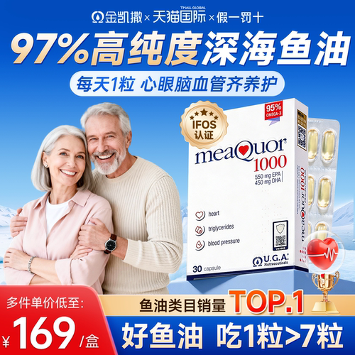 金凯撒深海鱼油高纯度omega3软胶囊成人DHA中老年血脂EPA心脑血管