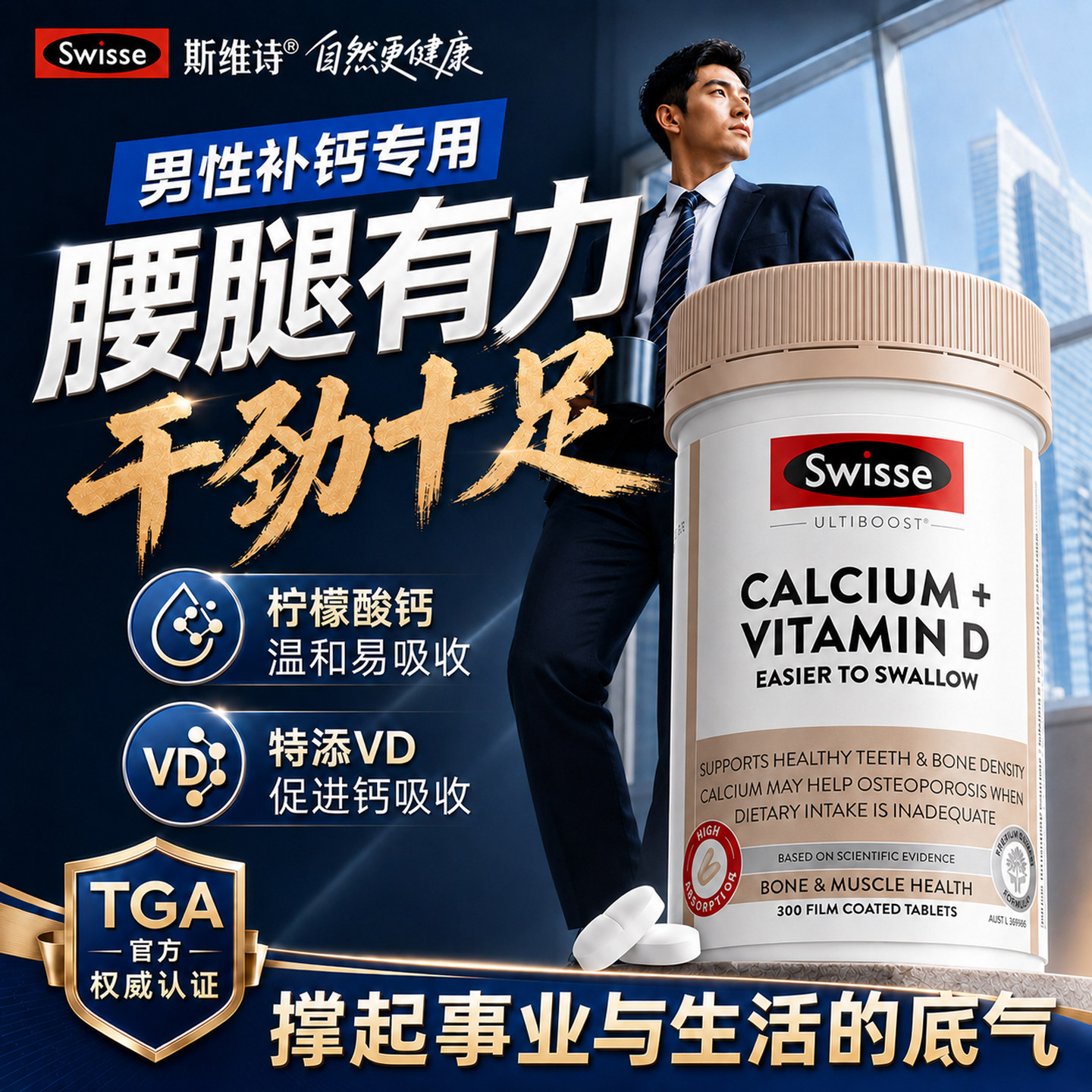 【旗舰店】swisse男性专用钙