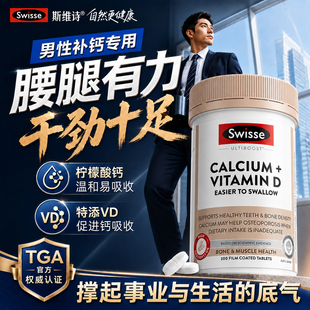 钙片男性成人swisse斯维诗柠檬酸钙补钙腿抽筋官方旗舰店