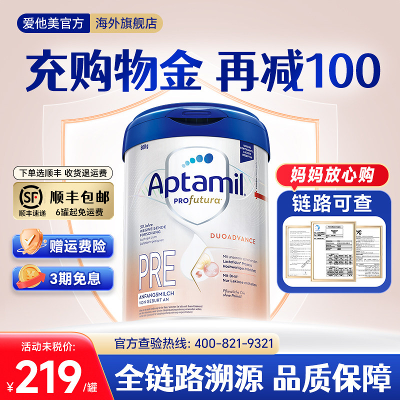 【官方旗舰店】德国爱他美白金版pre段奶粉德爱白金pre段进口正品