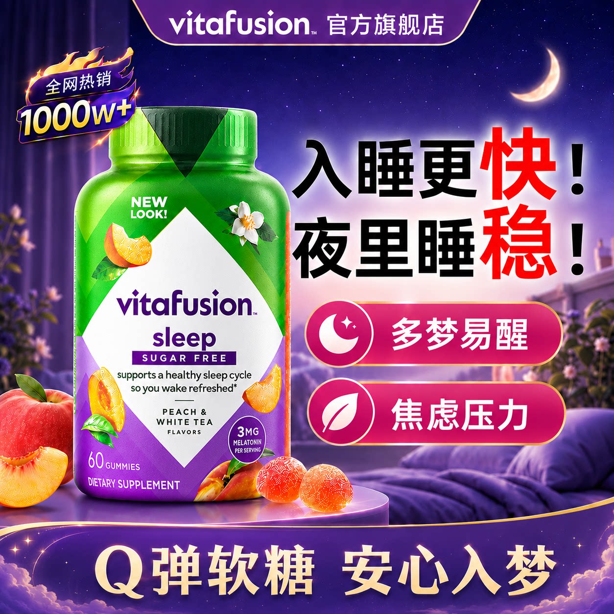 褪黑素升级版vitafusion安瓶助眠熬夜软糖睡眠片快速入睡旗舰正品