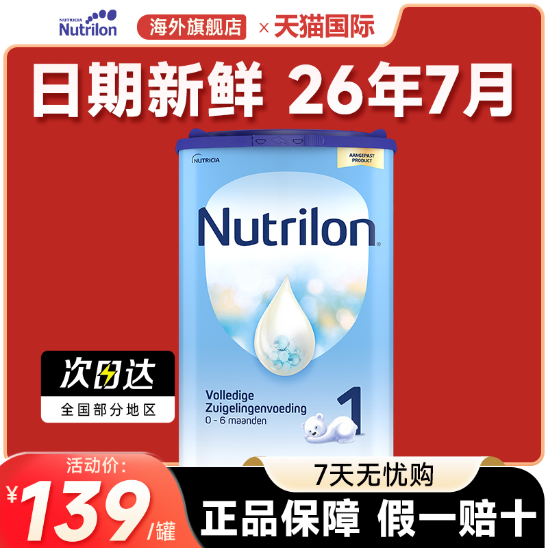 荷兰牛栏诺优能奶粉1段一段含DHA新生婴幼儿正品官方旗舰店800g