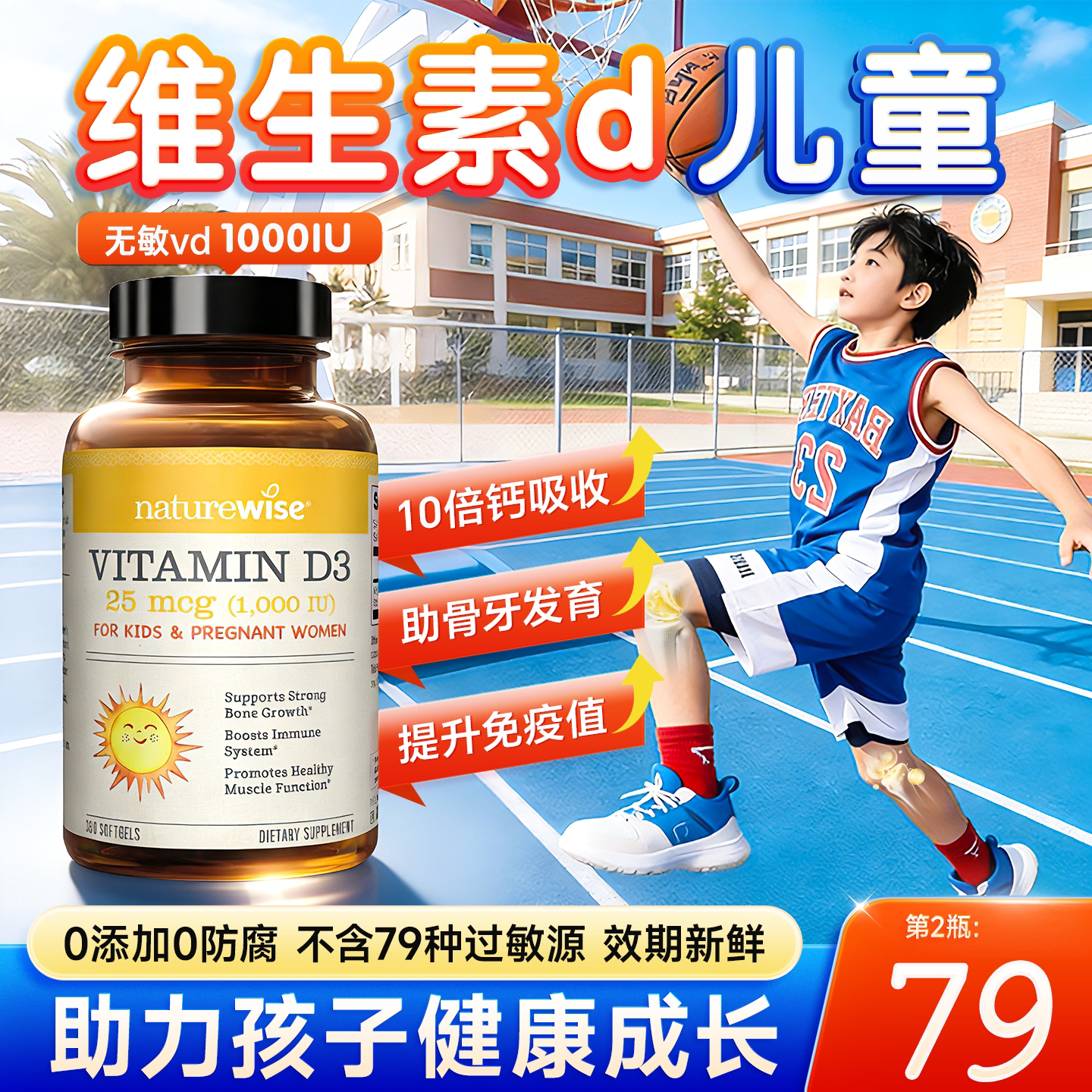 Naturewise儿童维生素d阳光瓶1000iu青少年补钙维d软胶囊vd3滴剂