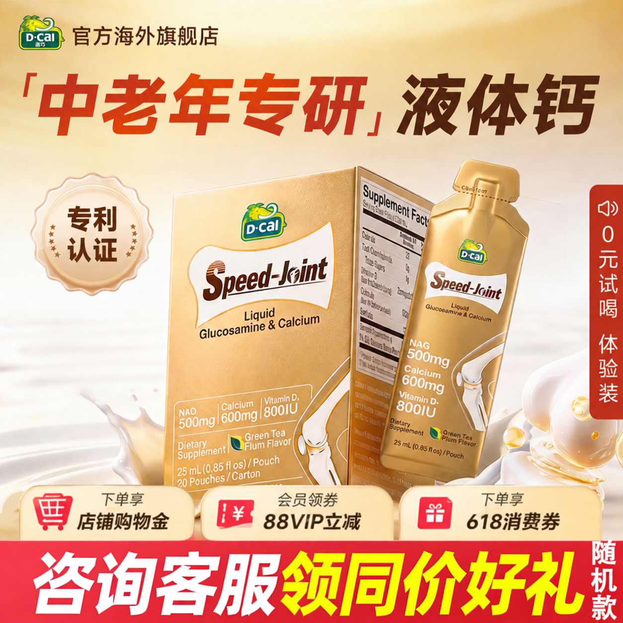【保价618】迪巧液体钙中老年柠檬酸钙补钙NAG氨糖软骨素效期27.1