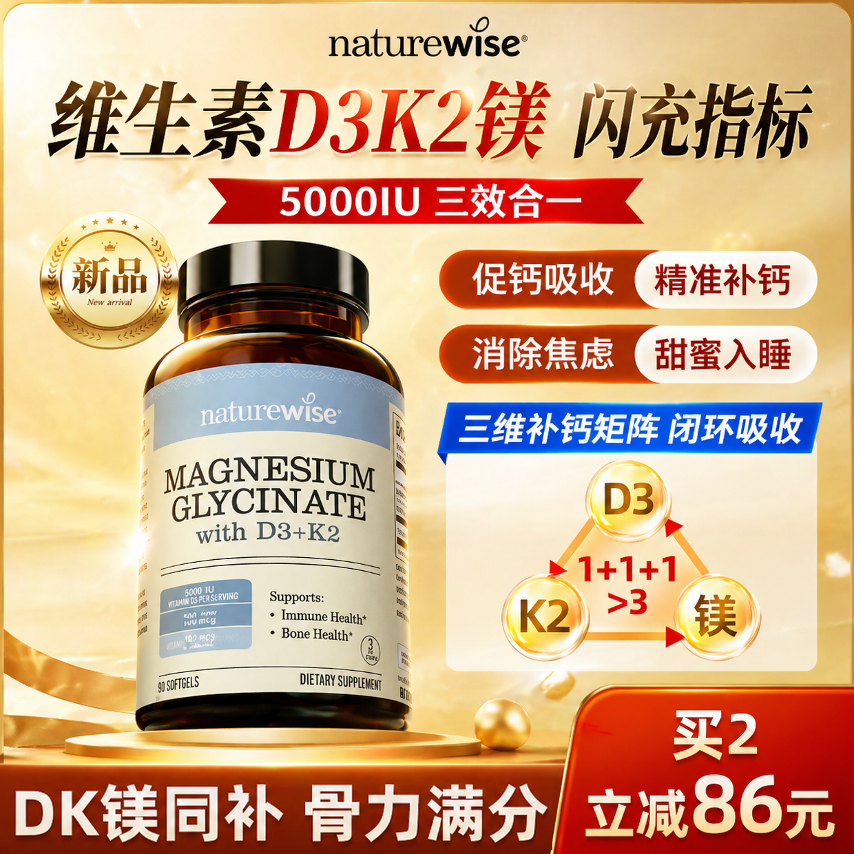 Naturewise维生素d3k2镁三合一成人甘氨酸镁补充剂阳光瓶维生素d3