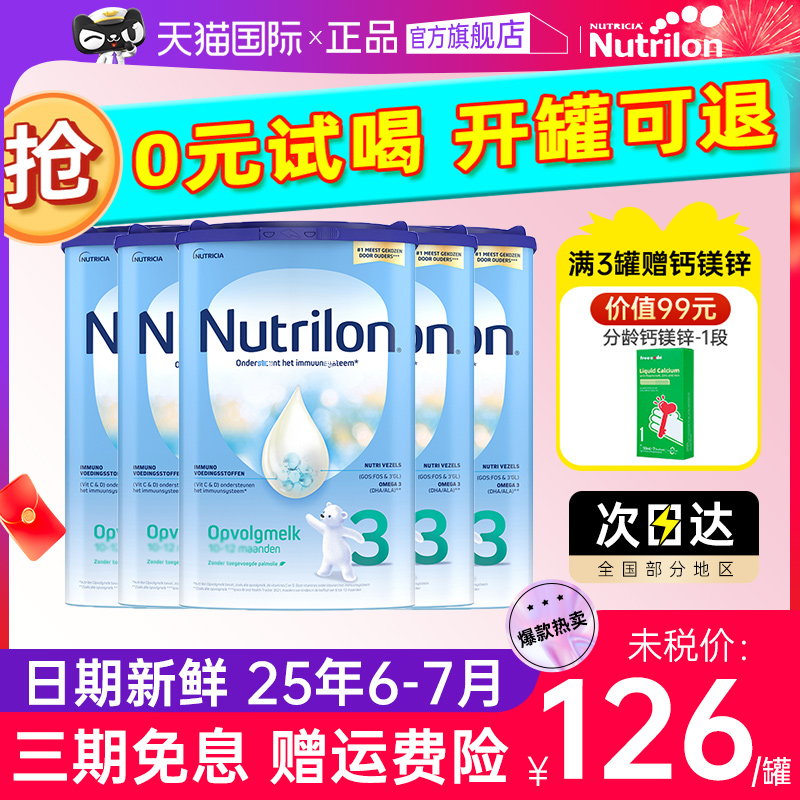 【6罐装】荷兰牛栏3段诺优能3段三段婴幼儿宝宝配方牛奶粉10-12月 奶粉/辅食/营养品/零食 婴幼儿牛奶粉 原图主图