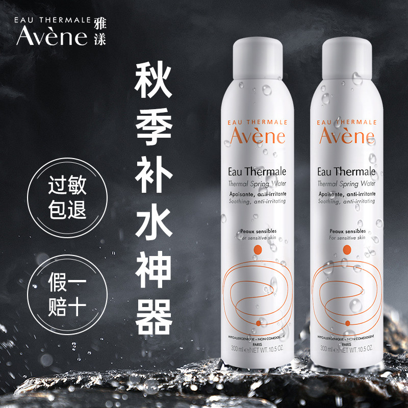 雅漾喷雾舒护活泉调理补水保湿女士爽肤水油皮敏感肌舒缓学生专用