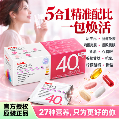 gnc女士营养包40/30/50+复合维生素健安喜官方旗舰店原装进口