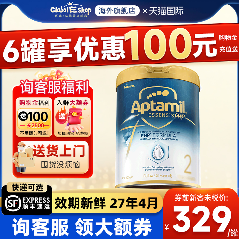 【旗舰店】爱他美奇迹白罐[亲熠]2适度水解段腹泻奶粉婴幼儿奶粉