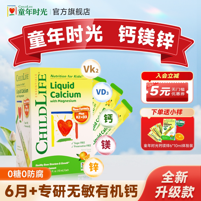童年时光钙镁锌childlife儿童液体K2钙婴儿钙宝宝补钙官方旗舰店
