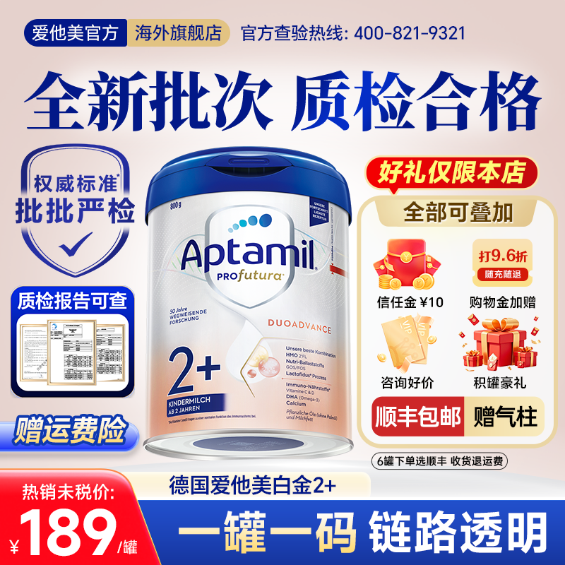 【批批严检】爱他美德国白金版2+段婴幼儿奶粉Aptamil官方旗舰店