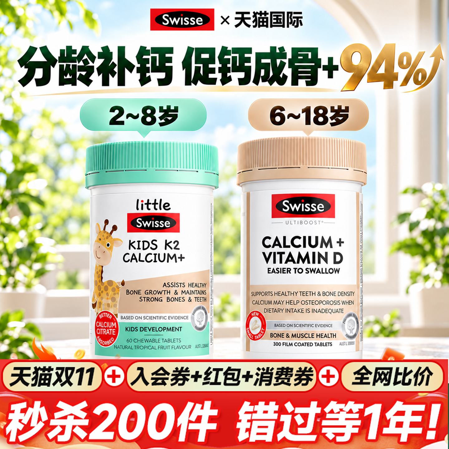 swisse儿童钙片柠檬酸钙维生素K2d3儿童官方正品旗舰店
