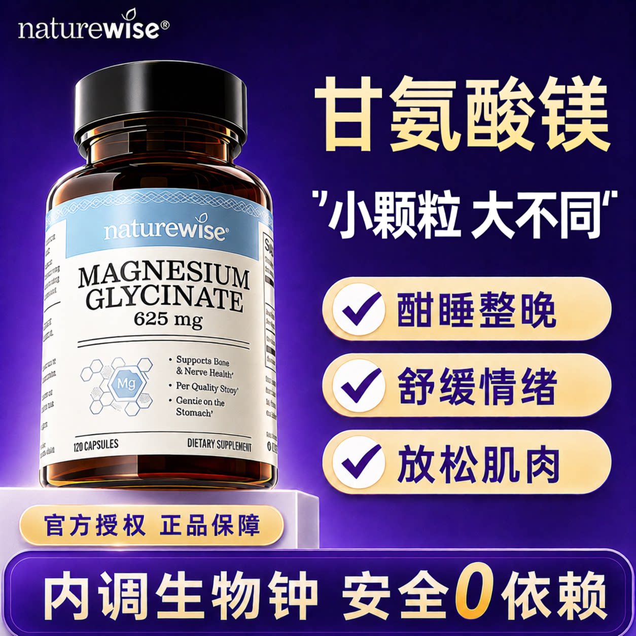 【官方正品】镁补充剂甘氨酸镁图片