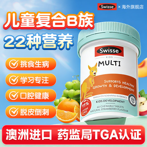 儿童维生素b族青少年复合多种维生素b1b2b3b6b12免疫力专注力官方