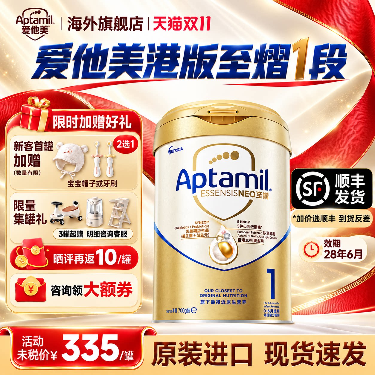 【0-6月】港版爱他美至熠1段
