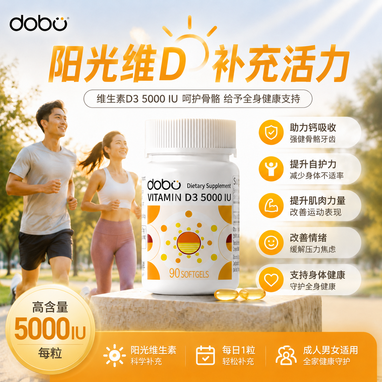 DOBO阳光瓶维生素d成人女男软胶囊5000iu2000iu正品官方旗舰店